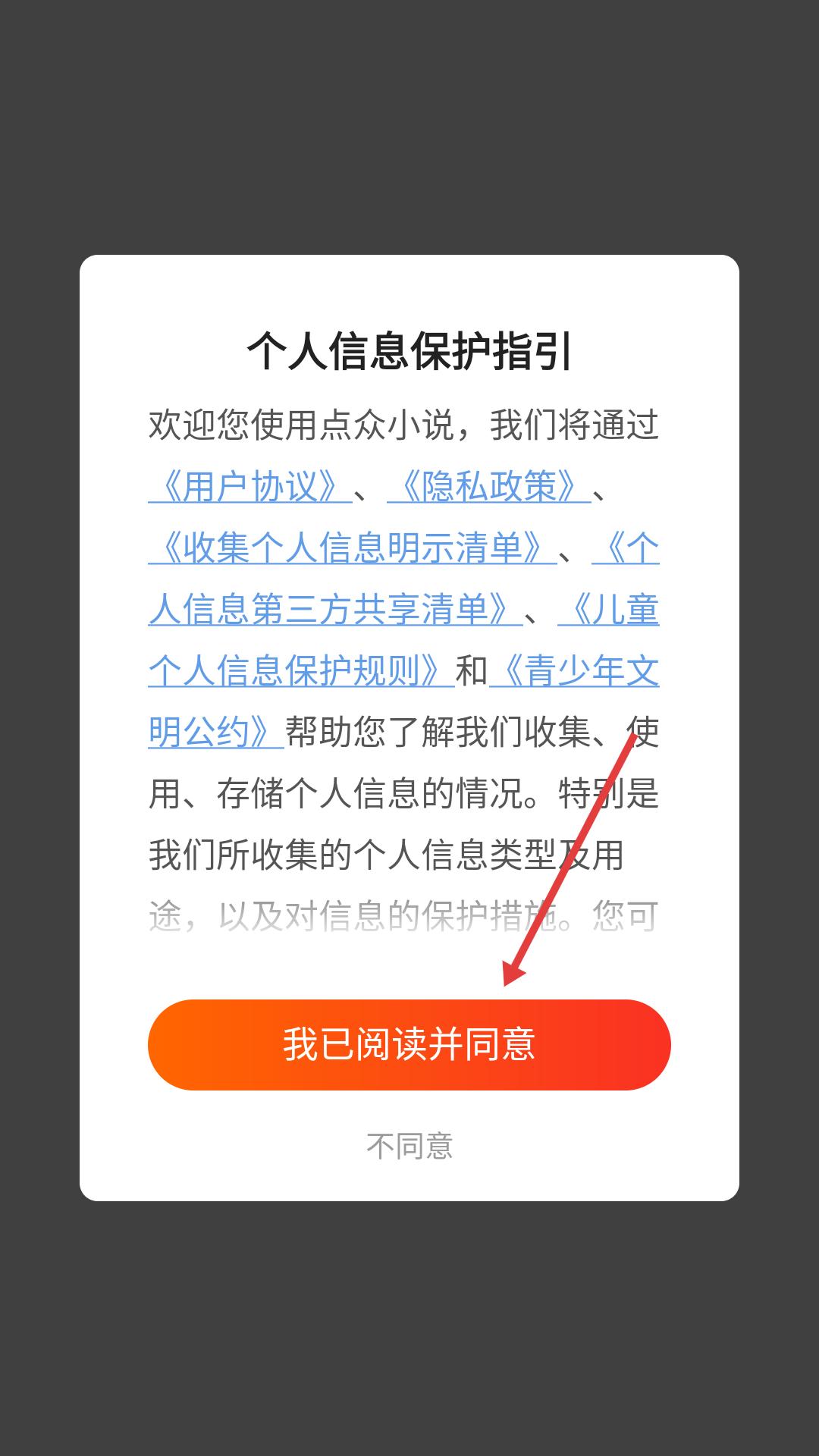 点众小说