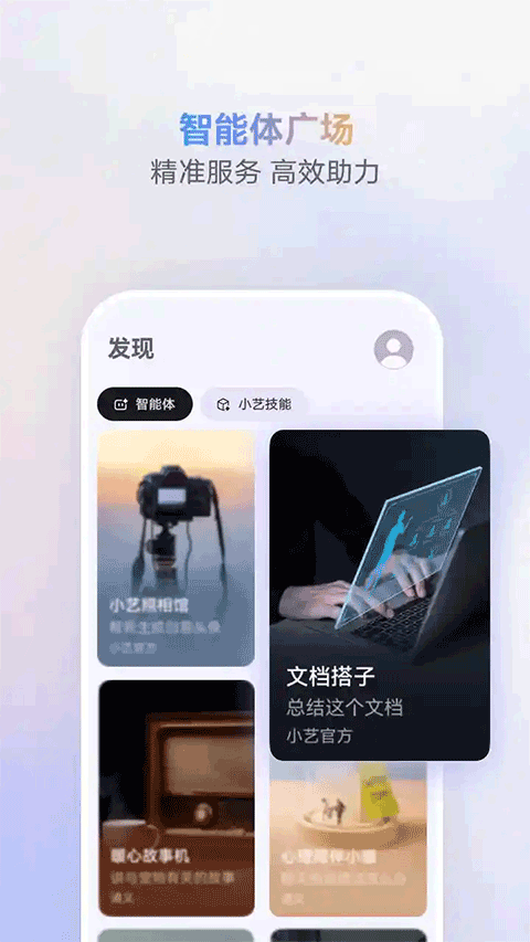 小艺智慧助手截图3