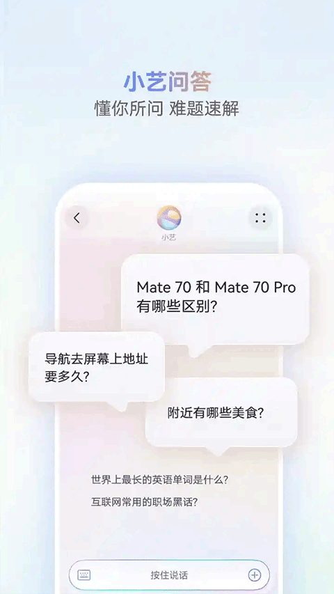 小艺智慧助手截图2