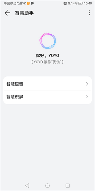 小艺智慧助手