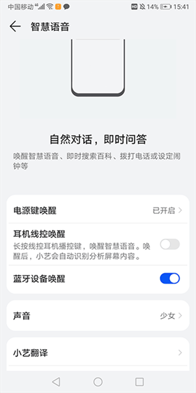 小艺智慧助手