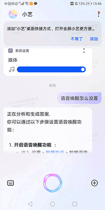 小艺智慧助手