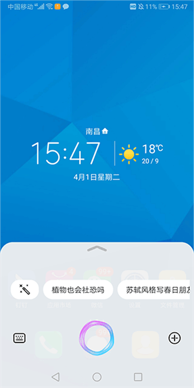 小艺智慧助手