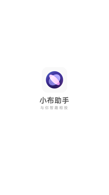 小布语音助手截图1