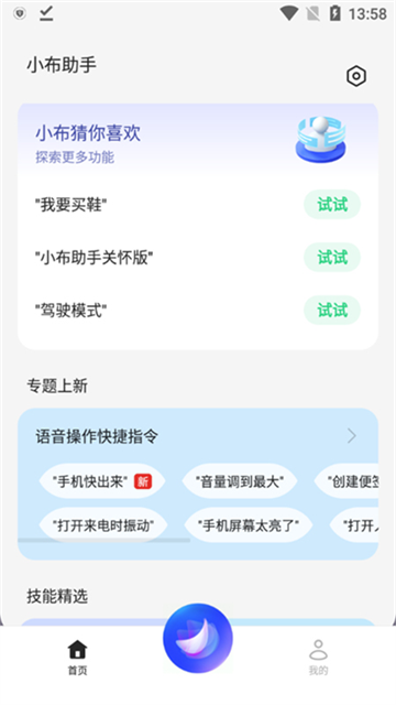 小布语音助手截图3
