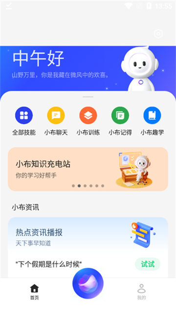 小布语音助手截图4