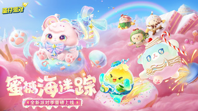 蛋仔派对截图3
