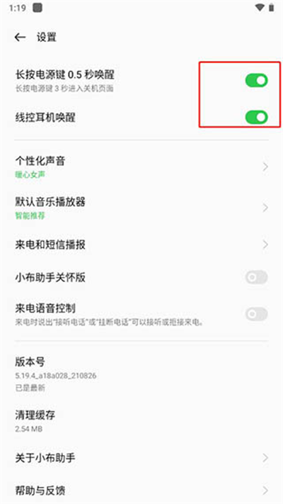 小布语音助手