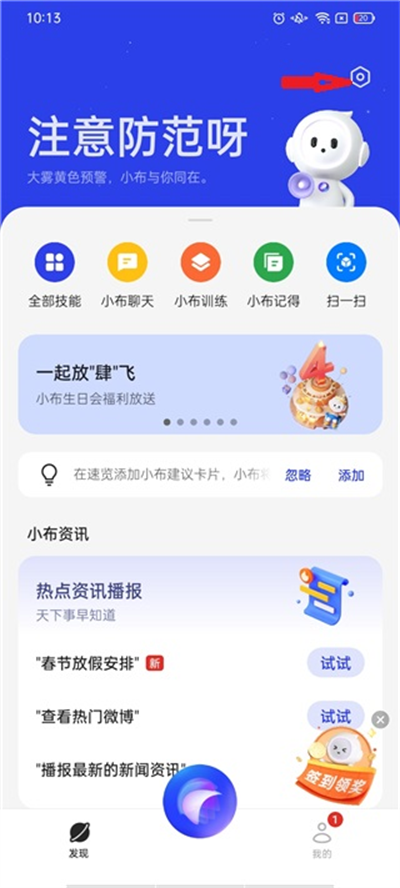 小布语音助手