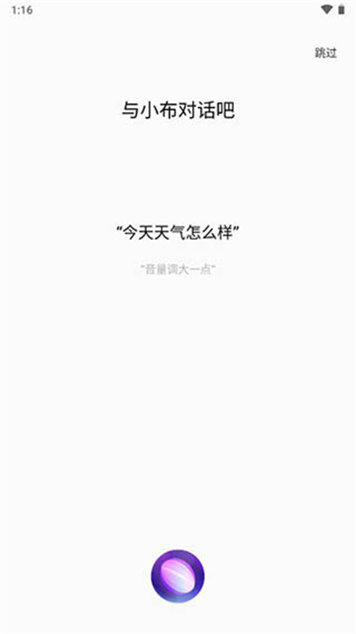 小布语音助手