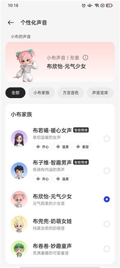 小布语音助手