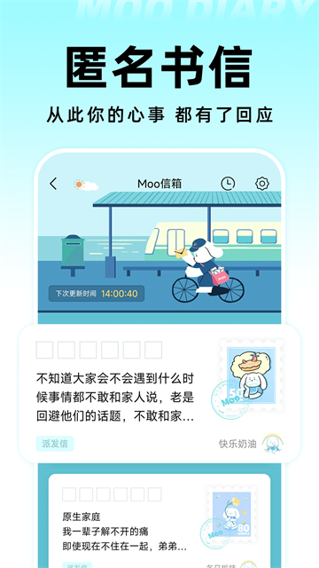 MOO日记截图1