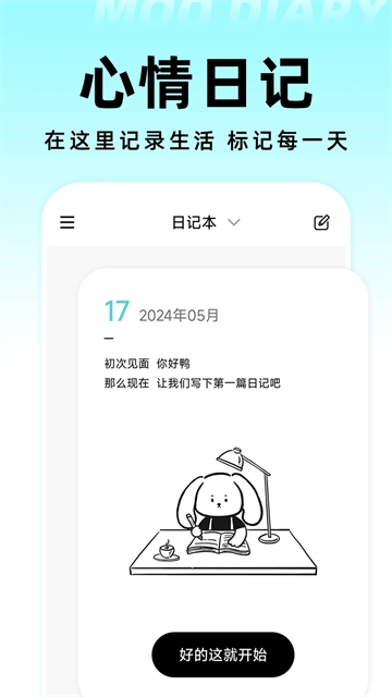 MOO日记截图4