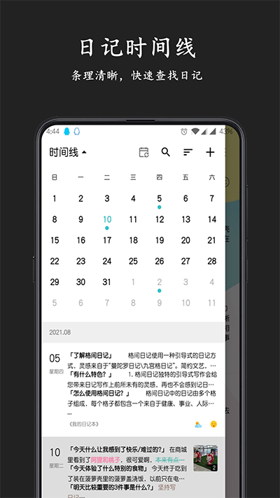 格间日记截图1