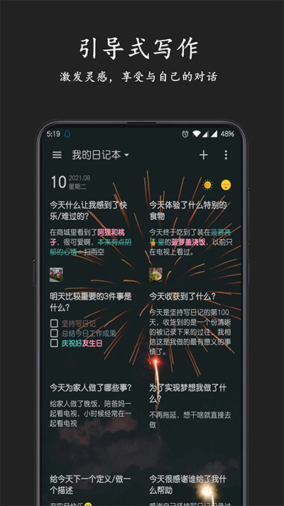 格间日记截图2