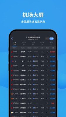 飞常准截图3