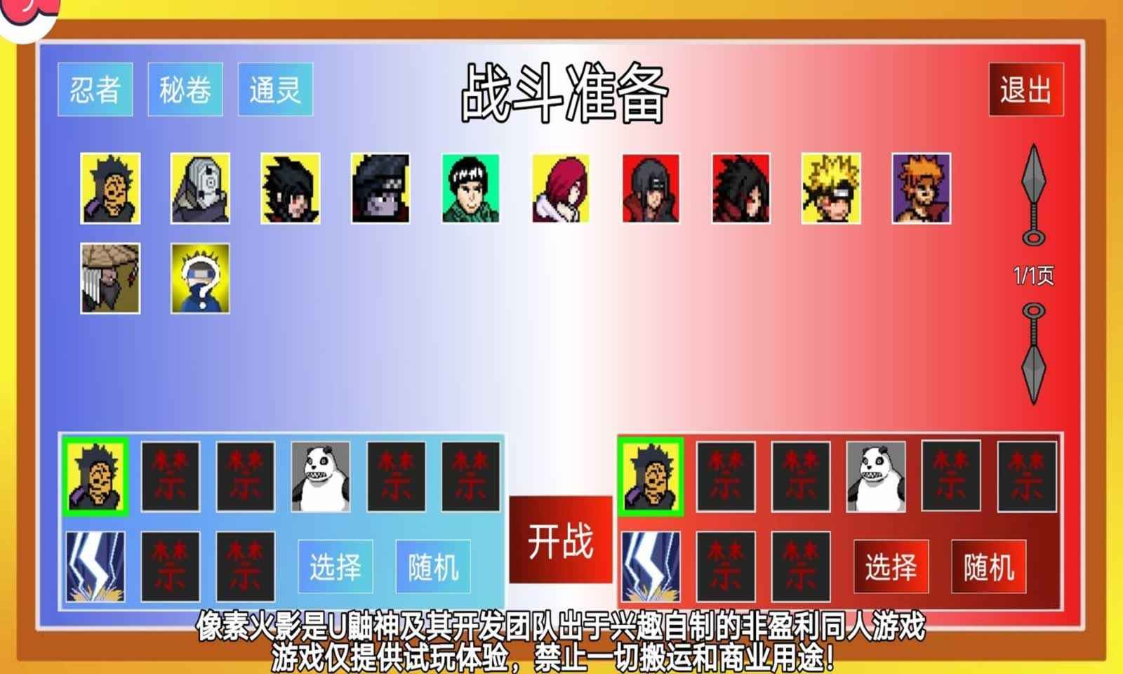 像素火影-巅峰斑截图3