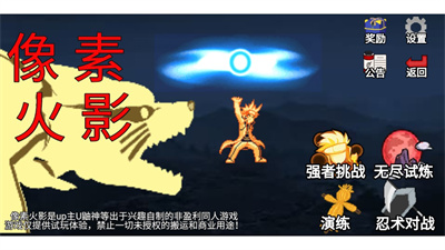 像素火影-巅峰斑
