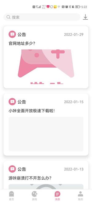 游咔免费版截图1
