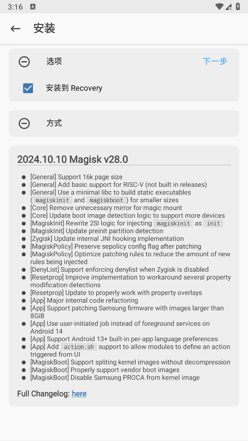 magisk截图1