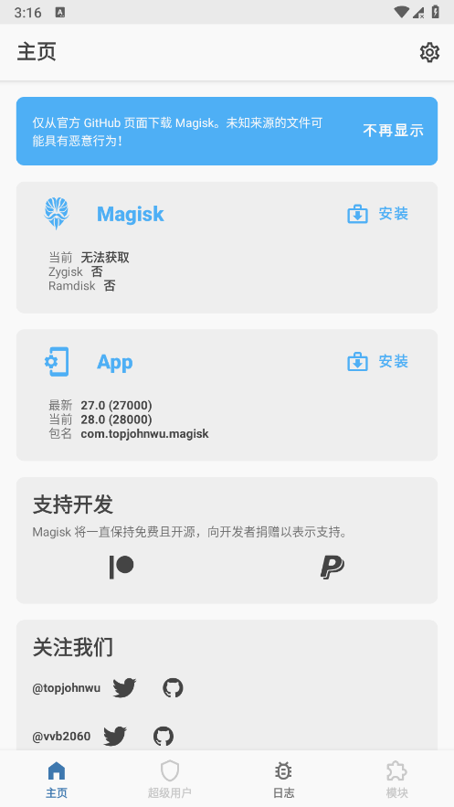 magisk截图2