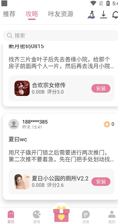 游咔最新版