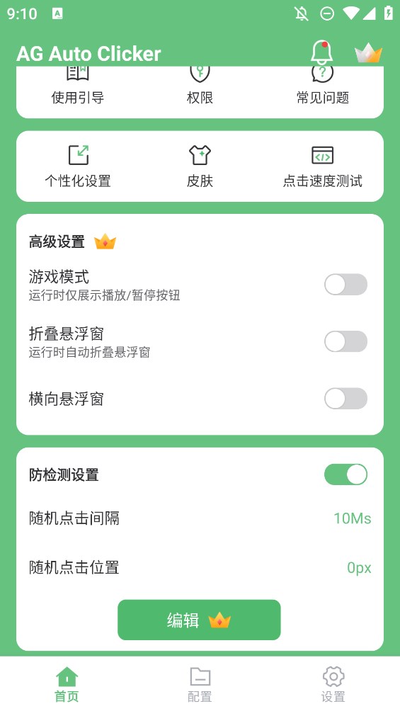 AG自动点击器截图1