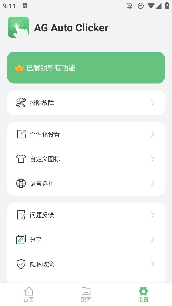 AG自动点击器截图4