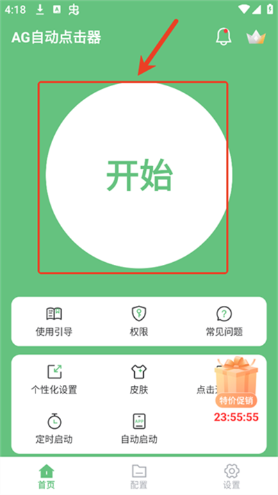 AG自动点击器