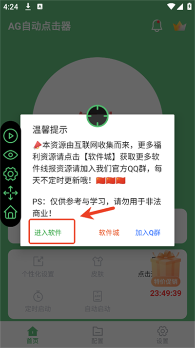 AG自动点击器