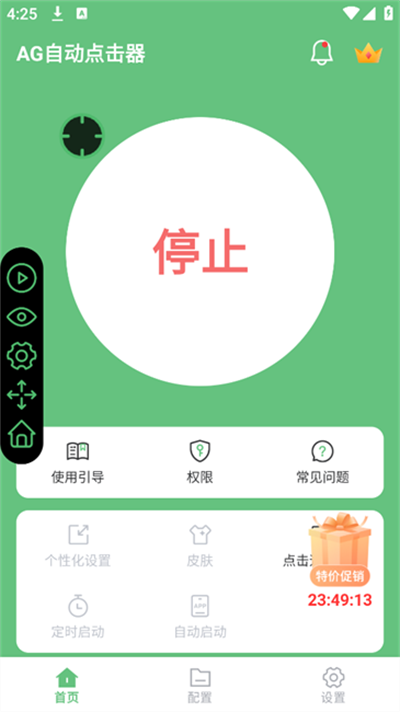 AG自动点击器