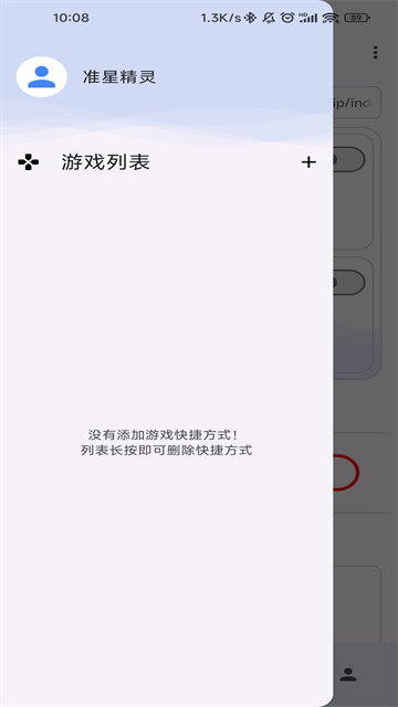 准星精灵截图2