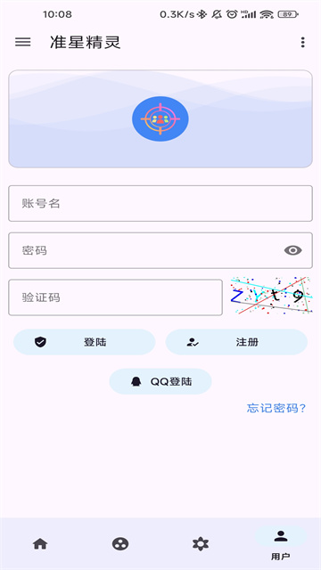 准星精灵截图3