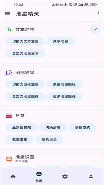准星精灵截图4