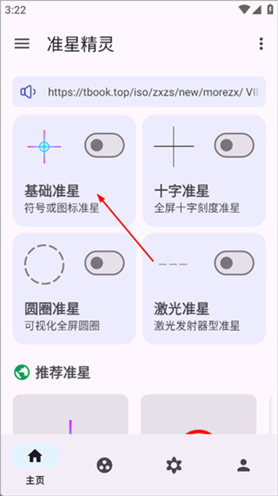 准星精灵