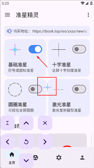 准星精灵