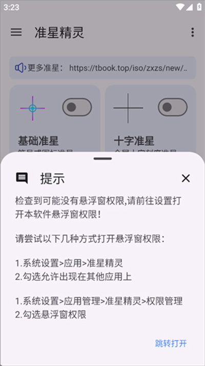 准星精灵