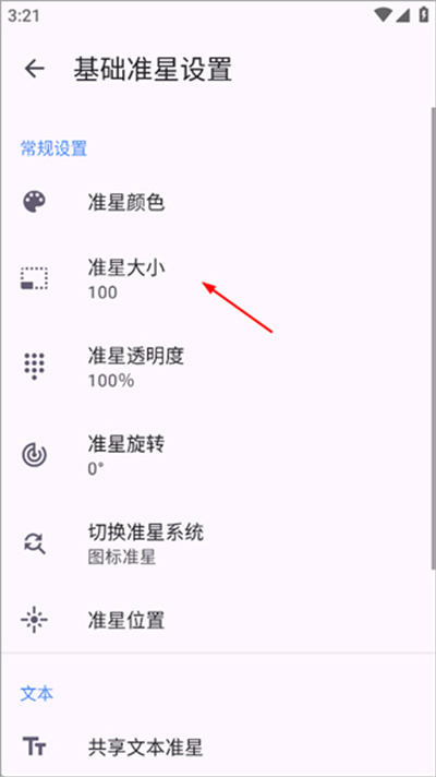 准星精灵