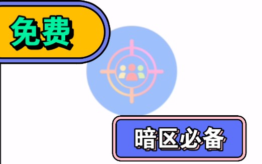 准星精灵截图4