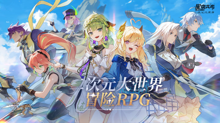 星痕共鸣截图1