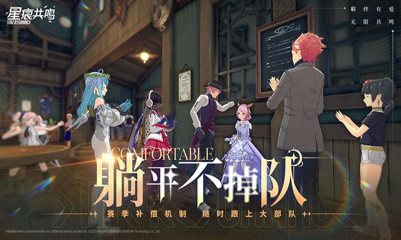 星痕共鸣截图3