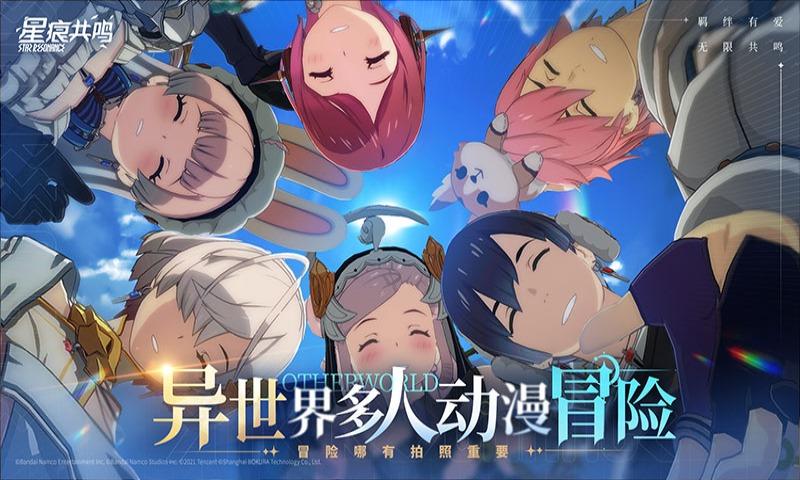 星痕共鸣截图2