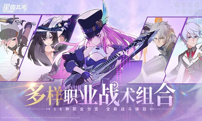 星痕共鸣截图5