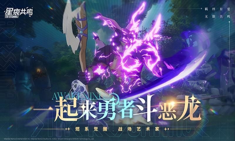 星痕共鸣截图4