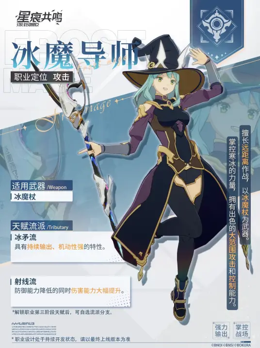 星痕共鸣