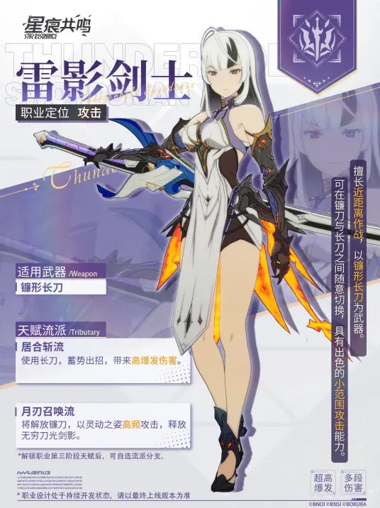 星痕共鸣
