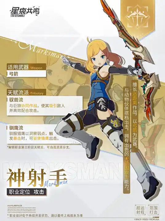 星痕共鸣