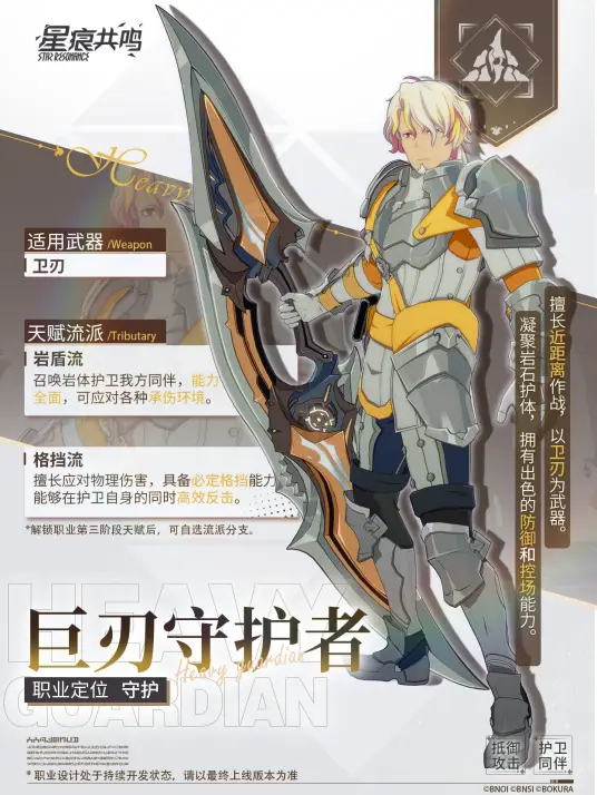 星痕共鸣