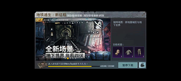 地铁逃生pubg