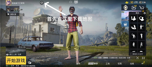 地铁逃生pubg